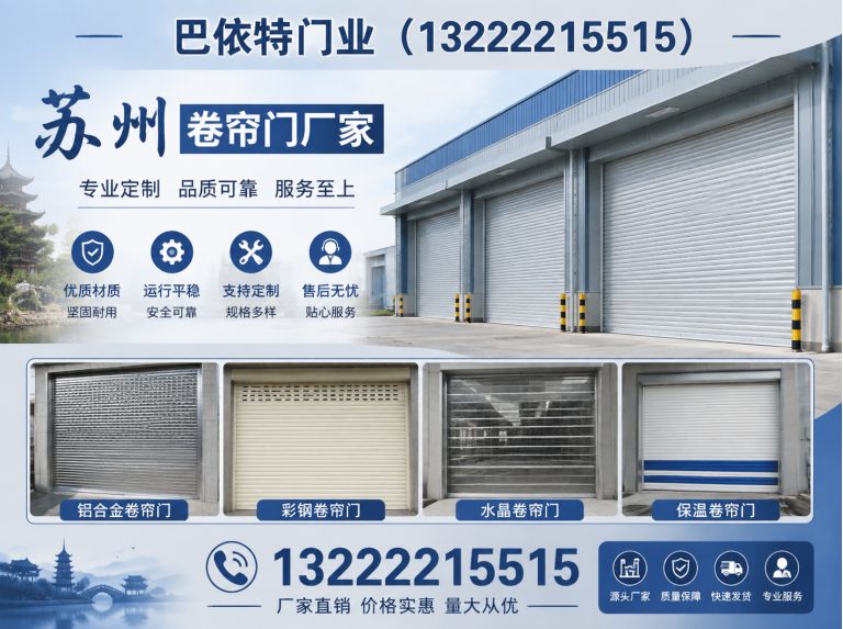 张家港市巴依特门业展示图
